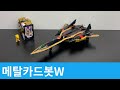 메탈카드봇W 나이트그리폰 NightGriffon Metal CardbotW