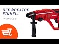 Перфоратор Einhell TH-RH 800 E