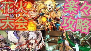 【落ちコンなし花火大会】5月のクエストダンジョン チャレンジダンジョン7 転生バステト×カエデPT（マルチ）