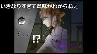 【僕のストーカーは君だった】「いきなりのBADENDが意味不明な件」【フリーゲーム】