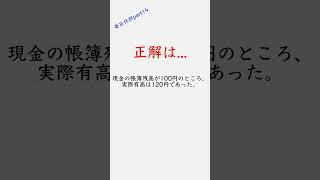 【簿記3級】この仕訳わかる？part14 #仕訳 #あるある #日商簿記  #簿記  #簿記3級