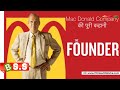 True Story The Founder Review Plot In Hindi Urdu