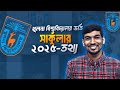 খুলনা বিশ্ববিদ্যালয় ভর্তি সার্কুলার ২০২৫ khulna university admission test 2025