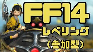【 #FF14 】( #アーカイブ ) ルレで遊ぼ！