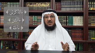 كورس كلمات لها أداء خاص في رواية حفص عن عاصم من طريق الشاطبية - للشيخ المقرئ وليد جناحي حفظه الله