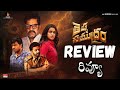 Theppa Samudram Review Telugu | Theppa Samudram Telugu Review
