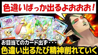【ポケポケ】色違いカードが出るたびにジワジワと精神が削れていくチャイカｗ【花畑チャイカ にじさんじ】
