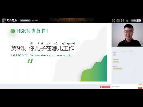 HSK1 Lesson 9 你儿子在哪儿工作 Where does your son work