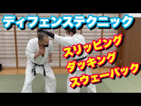【これで打撃は怖くない#6】ディフェンステクニック スリッピング ダッキング スウェーバッグ