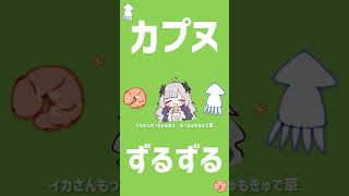 - カプヌずるずるで草 / なみぐる feat.星界 ずんだもん