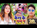 Awadhesh Premi Yadav Rahi Baithal Kera Ke Tham Pa