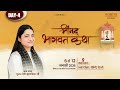 LIVE Day 04 Shrimad Bhagwat Katha Devi Krishnapriya Ji Rohini Delhi