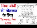 Ya Wadudu Ka Miya Biwi Ki Mohabbat Ka Powerful Taweez
