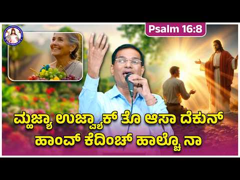 With him at my right hand, I will not be shaken | Psalm 16:8 | Arise With Jesus | 12th Feb 2026