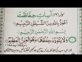 Ayaat E Hifazat 16 Qurani Verses For Protection Qurani Ayaat For Protection