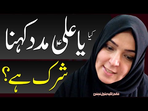 Ya Ali (a.s) Madad Kehna.. | Zakia Batool Najafi | 4K