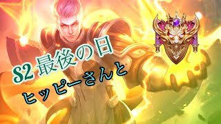 「伝説対決ーaov」S2最後の日 ヒッピーさんとランクやってました | 二人とも キャリーできました。