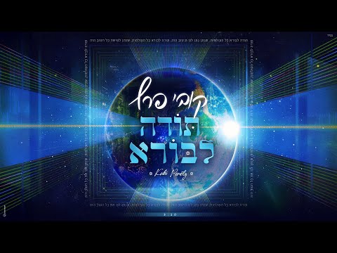 תודה לבורא