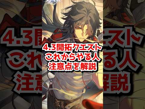 崩壊スターレイル開拓クエスト攻略！注意点まとめ