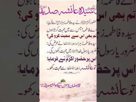 Saeeda Asha Siddiqui Razi Allah #shortvideo #duet #viralvideo #quotes