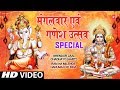 मंगलवार Ganesh Utsav Ganesh Aarti Vaastav I Shendoor Laal Chadhayo, Ram Na Milenge Hanuman Ke Bina मंगलवार Ganesh Utsav Ganesh Aarti Vaastav I Shendoor Laal Chadhayo, Ram Na Milenge Hanuman Ke Bina