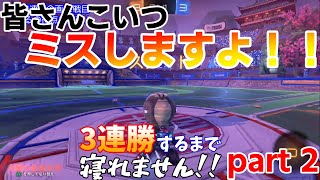 【珍プレイ】皆さん……　こいつミスしますよ！！【ロケットリーグ実況　part2】【コラボ実況】