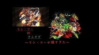【モンスト】ゆっくり実況じゃないような実況【クシナダ編】