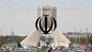 National Anthem of Iran | سرود ملی جمهوری اسلامی ایران | HD 1080p