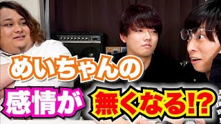 何をしても絶対に笑わないめいちゃん