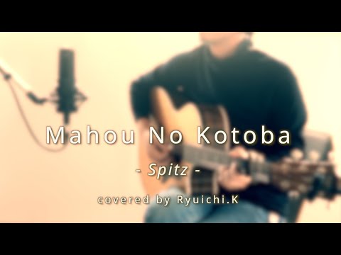 Mahou No Kotoba - Spitz