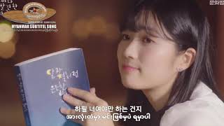 Heartbeat (하필) Song by SF9  Myanmar Subtitle Song