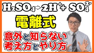 【中学理科】電離式が誰でも書けるようになる動画【中３理科】