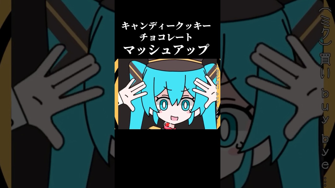 🍭🍪🍫マッシュアップ #キャンディークッキーチョコレート #ラビットホール #undead