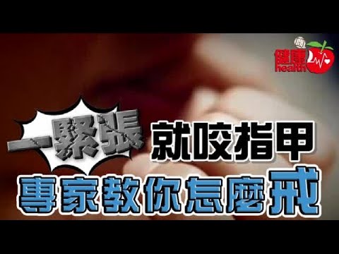 吃指甲會怎樣