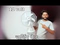 charging fan we4u and unboxing| इस कि जो स्पीड बहुत लाजवाब हैं आप 