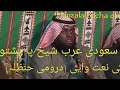 dromi hanzala naat by arab sheikh  Hanzala bacha official