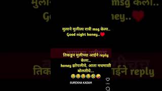 mulane mulila night msg banana ki...🫣🤪🤪 #comedy #shortvideo #jokes