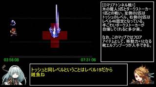 アークザラッド1・2・3連続通しRTA　Part16
