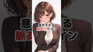 これで両想い確定！？意外すぎる脈ありサイン3選