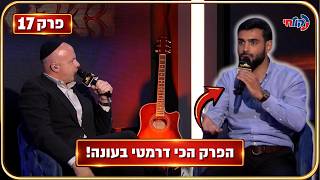 🎧 המלחינים עונה 4 | פרק 17 - גלגל הצלה דרמטי: מה קרה לנהוראי אריאלי?
