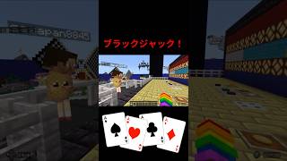 【MineCraft】ブラックジャック【どなぱんカジノ】