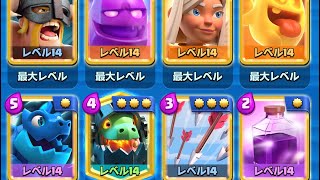【クラロワ】エリゴレデッキ