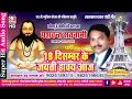 यशवंत सतनामी पंथी गीत 18 दिसम्बर के जयं�