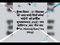 31 December Bairwa Divas Status Video