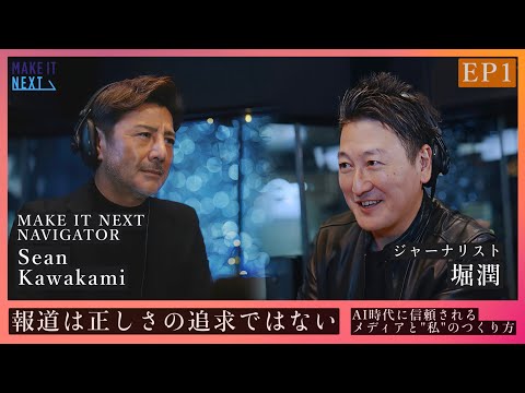 MAKE IT NEXT 動画3