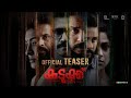 Kudukku 2025 Official Teaser SV Krishnasankar Aju Varghese Durga Krishna Shine Tom Bilahari