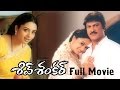 Shiva Shankar Telugu Full Length Movie Mohan Babu Soundarya Geeta