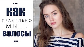 Секреты мытья волос, как часто мыть волосы - Видео онлайн