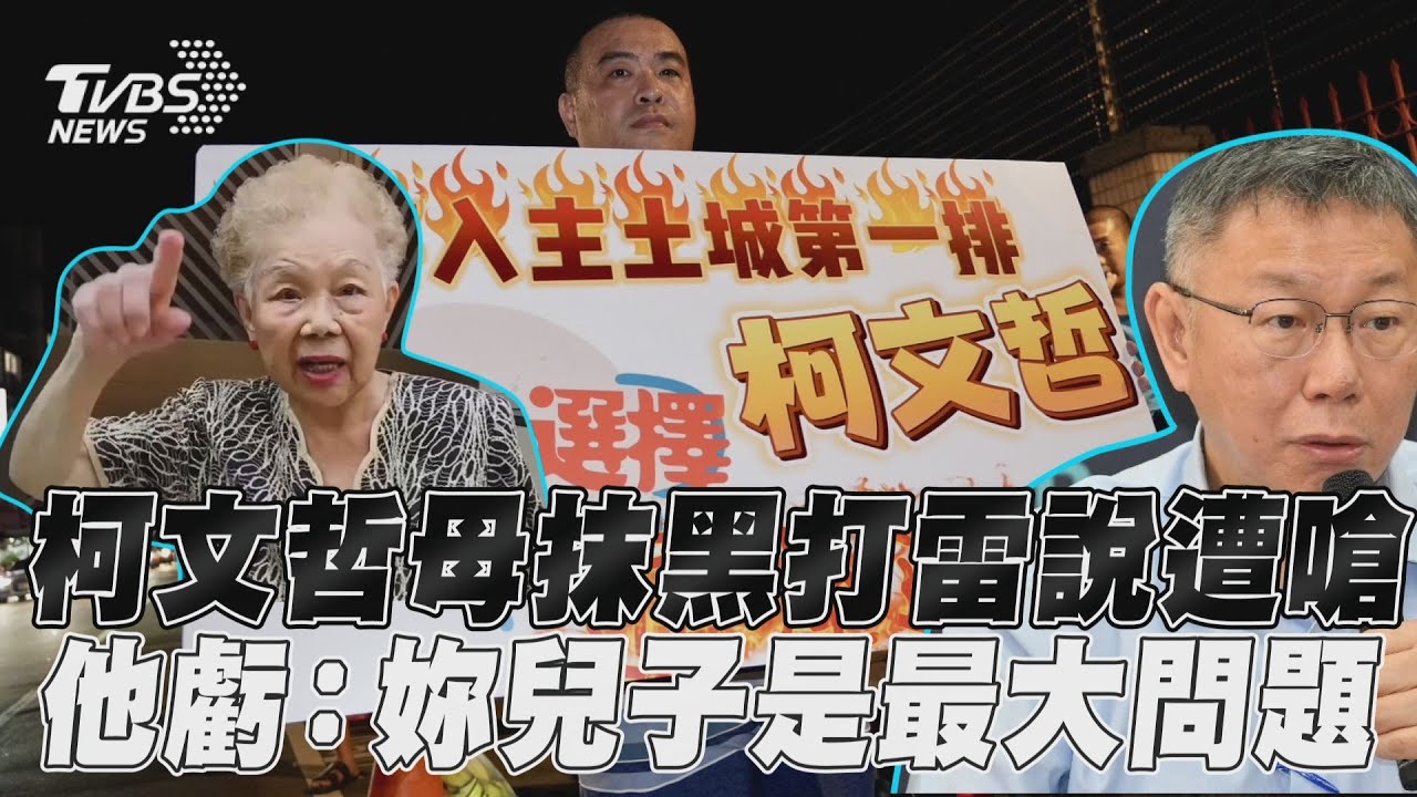 柯文哲移送台北看守所!現場民眾舉「土城的選擇」狂喊:爽