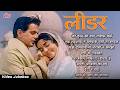 Dilip Kumar Vyjayanthimala Evergreen Songs Leader Jukebox Mohammed Rafi Lata Mangeshkar